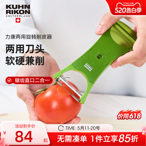 瑞士力康两用削皮刀厨房专用土豆刮皮刀不锈钢水果削皮器莴笋刨刀