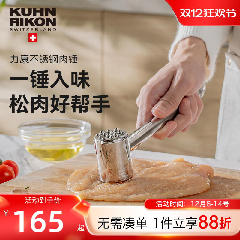 瑞士力康304不锈钢敲肉锤家用厨房松肉锤手打砸肉实心牛排专用锤