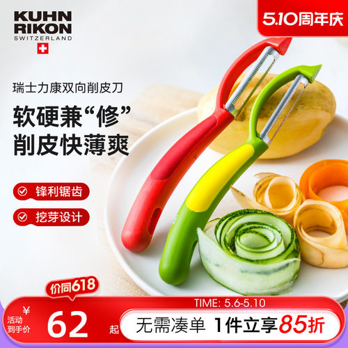 瑞士力康削皮刀锯齿刨子厨房家用