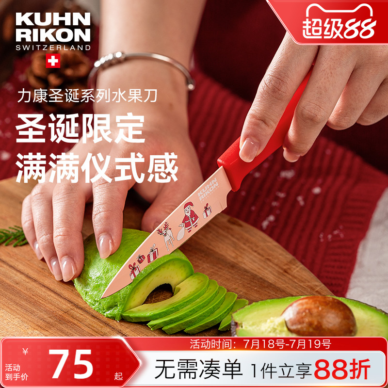 瑞士力康圣诞限定水果刀
