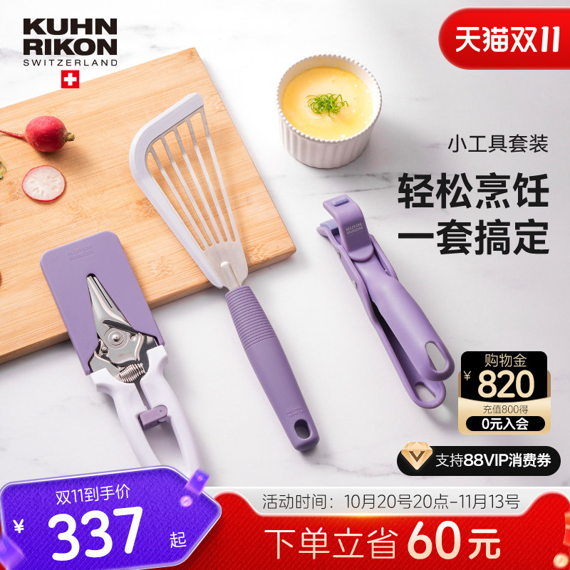 瑞士力康厨房小工具套装家用厨房剪刀削皮刀套装厨房神器六件套