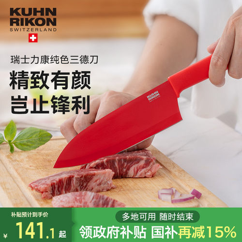 瑞士力康不锈钢家用三德刀菜刀