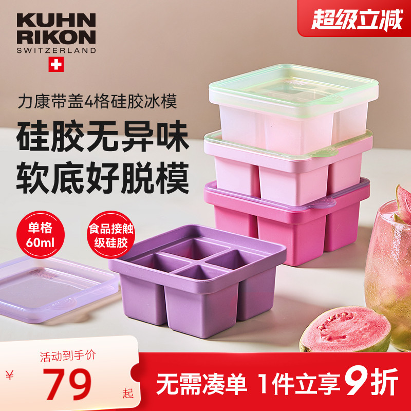 【食品接触级硅胶】家用制冰盒