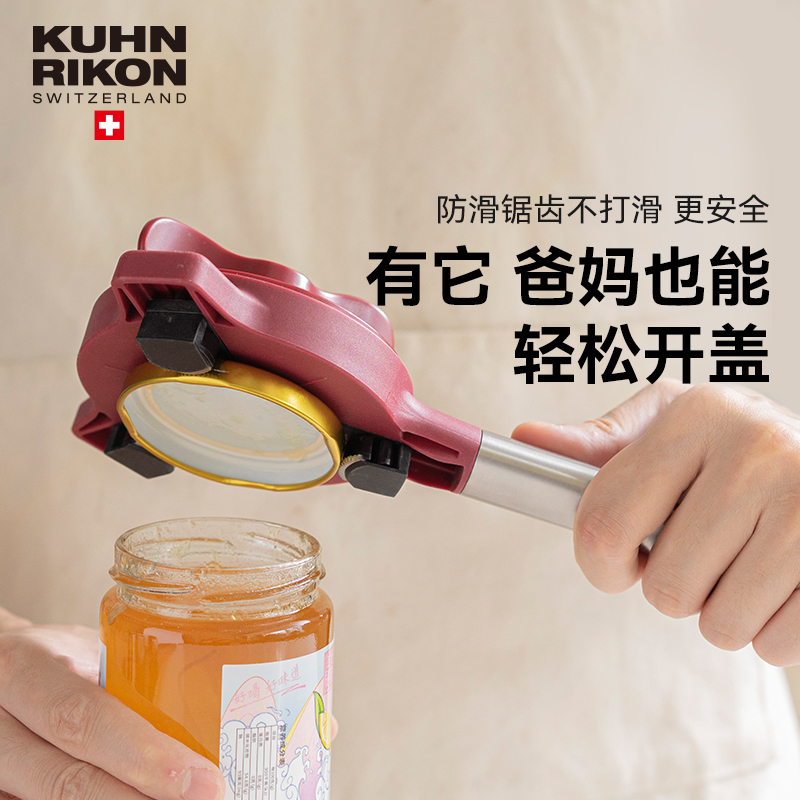 瑞士力康防滑拧盖器厨房