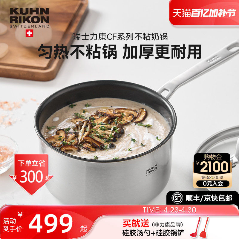 瑞士力康不锈钢奶锅家用不粘锅加厚辅食锅煮面锅电磁炉燃气灶通用