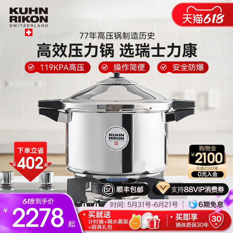 瑞士力康压力锅家用燃气电磁炉通用不锈钢大容量明火进口高压锅