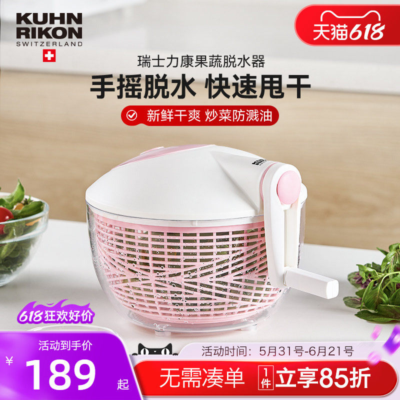 瑞士力康多功能蔬菜脱水器甩干机沙拉沥水器果蔬脱水篮洗菜甩干器