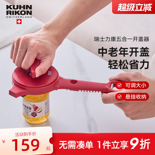 瑞士力康开盖器五合一省力开盖