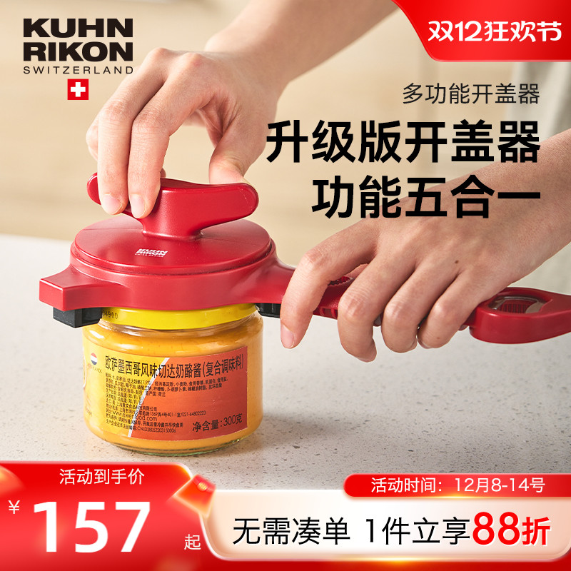 瑞士kuhnrikon力康拧盖器多功能