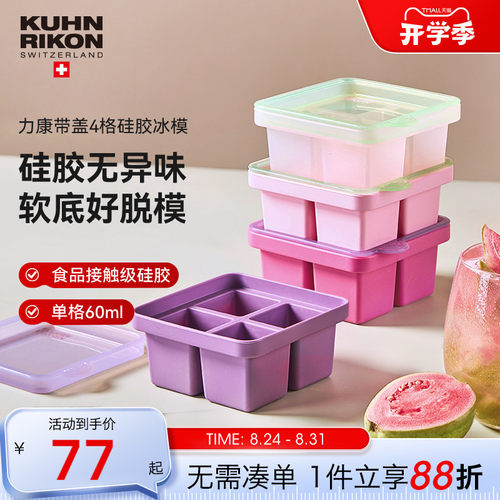 【食品接触级硅胶】家用制冰盒