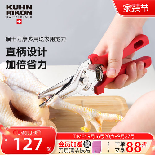 瑞士力康厨房剪刀鸡骨多功能烤肉
