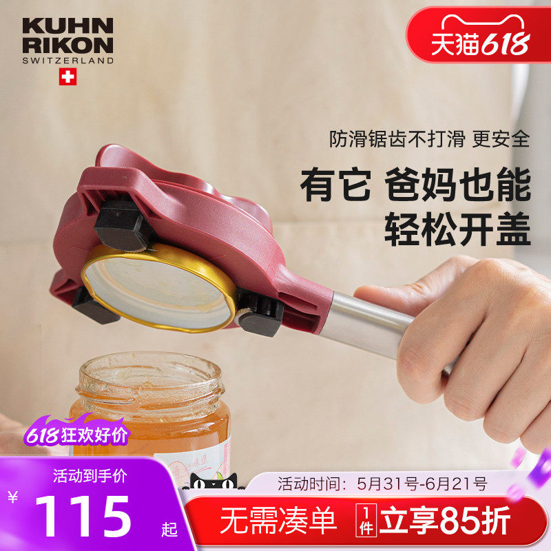 瑞士力康防滑拧盖器省力开盖器厨房开瓶器开罐头神器拧瓶盖开罐器