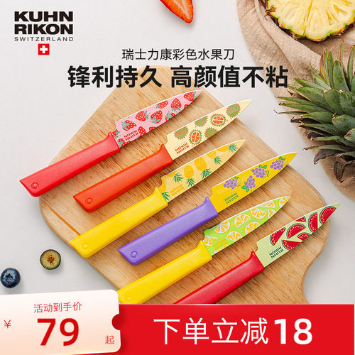 瑞士力康不锈钢水果刀家用