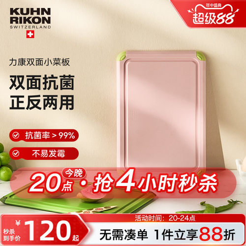 瑞士力康抗菌防霉食品级双面砧板