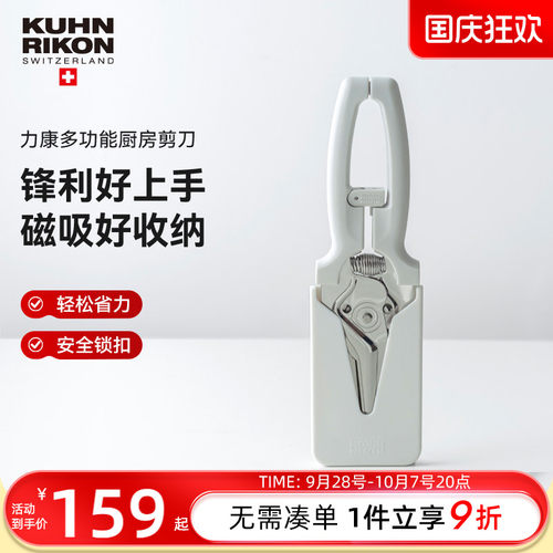 瑞士力康磁吸厨房剪刀家用不锈钢