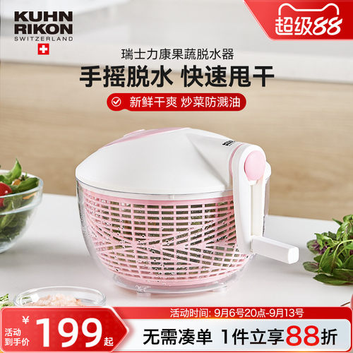 瑞士力康多功能蔬菜脱水器甩干机沙拉沥水器果蔬脱水篮洗菜甩干器