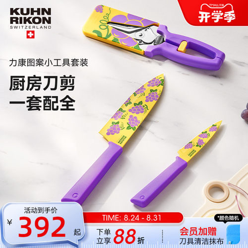 瑞士力康磁吸厨房剪刀鸡骨剪家用水果刀切菜刀三德刀厨房工具套装