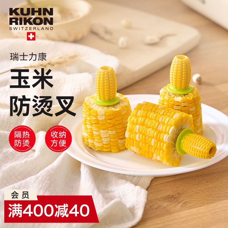 瑞士力康水果叉吃玉米神器