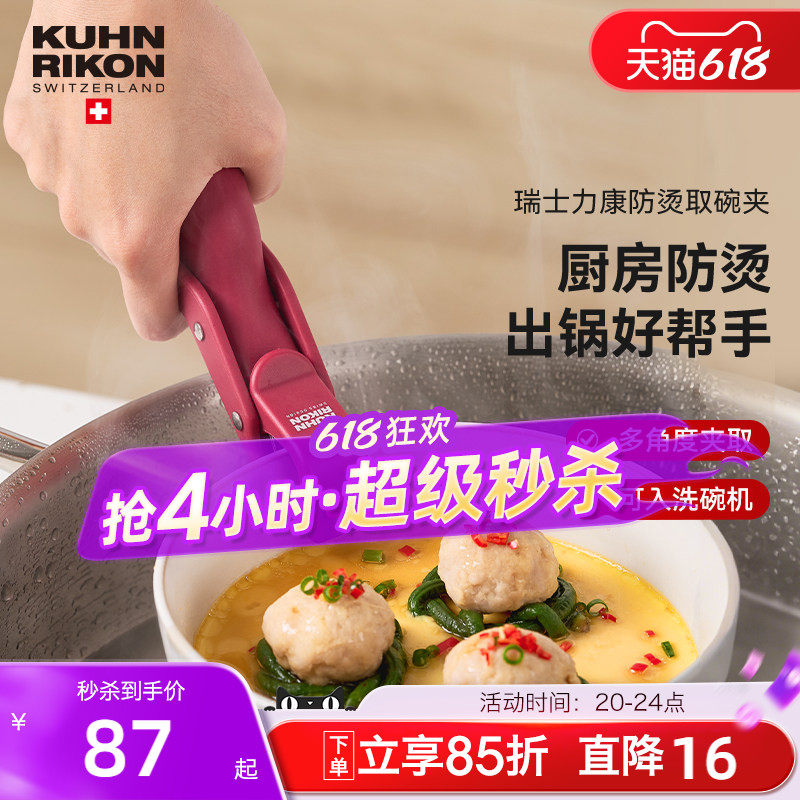 瑞士力康防烫夹取盘取碗夹厨房耐高温硅胶防滑夹菜盘烤盘蒸锅夹