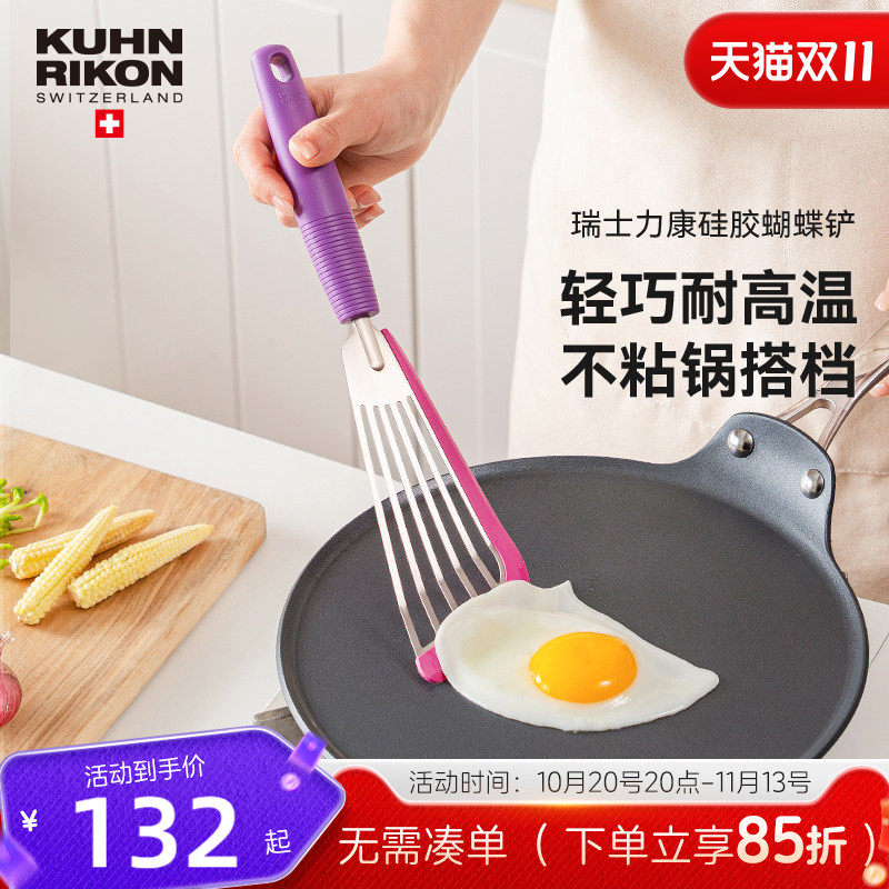 【周年新色】瑞士力康硅胶锅铲蝴蝶铲不粘锅专用铲子14周年纪念版