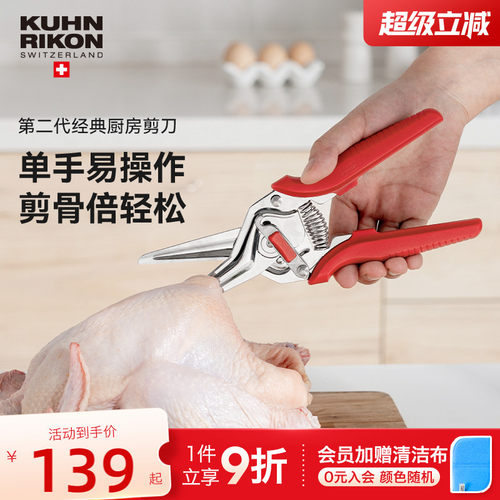 【力康厨房剪刀】第二代经典款