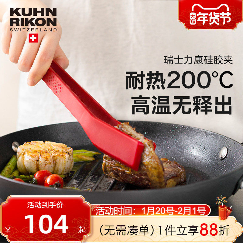 瑞士力康牛排夹硅胶夹子厨房耐高温食品级防烫烤肉烧烤夹食物夹,厨房/烹饪用具,烧烤夹/叉/铲/针,淘宝优惠券,粉丝福利购,淘宝优惠卷