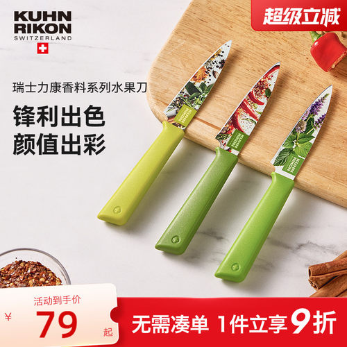 瑞士力康不锈钢水果刀家用小刀户外便携随身钢刀宿舍用切水果刀具