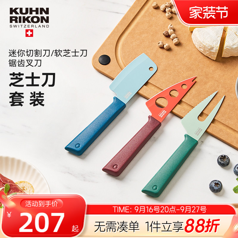 瑞士力康不锈钢芝士刀具套装家用奶酪刀黄油刀迷你面包刀西餐刀										