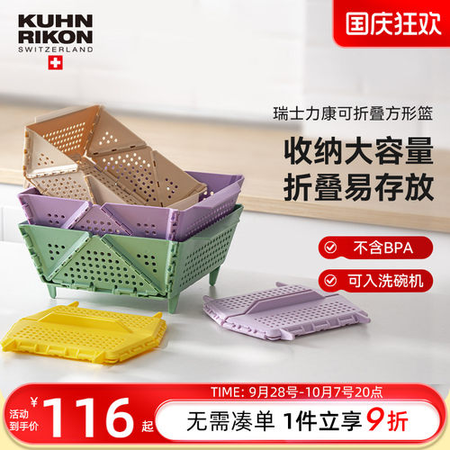 瑞士力康沥水篮收纳篮果篮