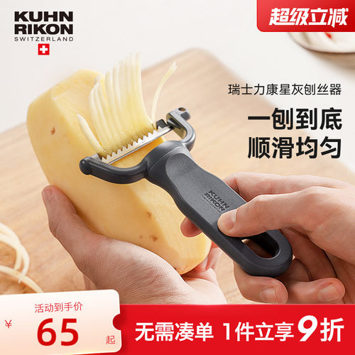 瑞士力康多功能刨丝器