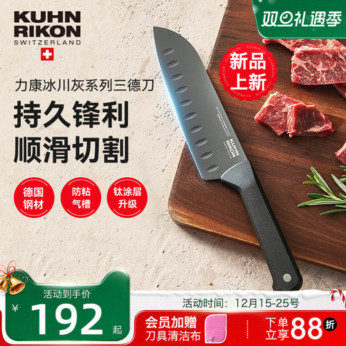 瑞士力康冰川灰镀钛三德刀