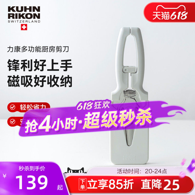 瑞士力康厨房剪刀专用多功能强力鸡骨剪家用不锈钢食物剪刀磁吸