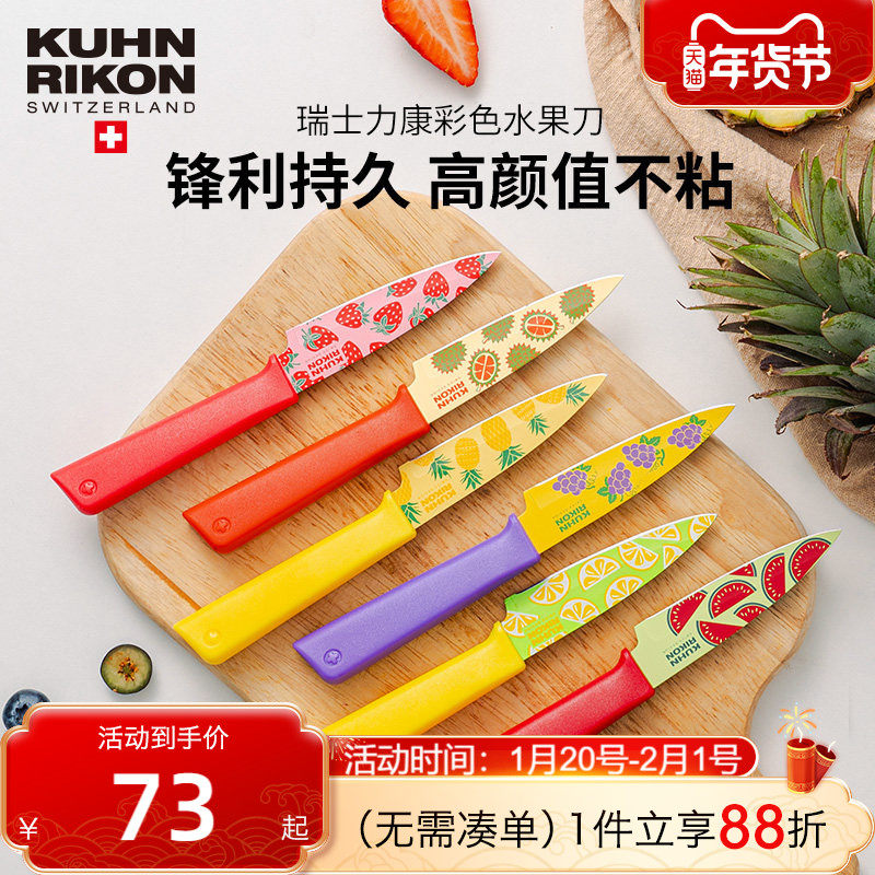 瑞士力康不锈钢水果刀家用削皮刀便携式刀具小刀瓜果刀锋利带刀鞘,厨房/烹饪用具,蔬果刨丝器/瓜果刀,淘宝优惠券,粉丝福利购,淘宝优惠卷