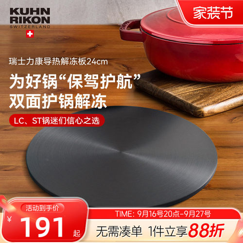 防黑锅煤气灶导热板瑞士力康