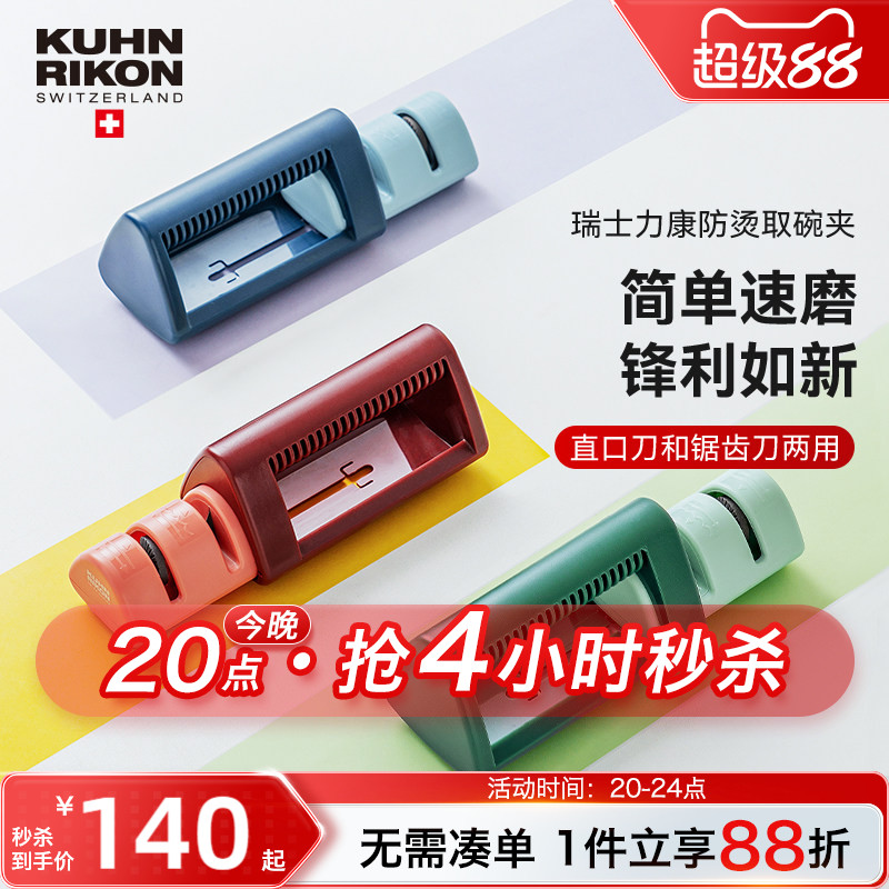 瑞士力康两用锯齿小巧磨刀器图片
