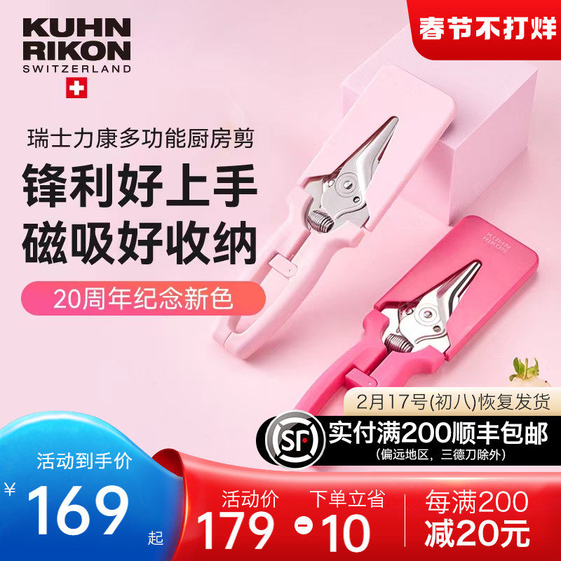 【新色上新】瑞士力康磁吸厨房剪刀家用不锈钢鸡骨剪20周年纪念款