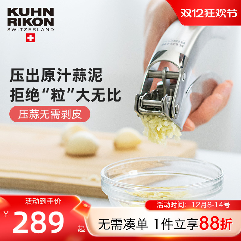 瑞士力康304不锈钢压蒜器家用手动压蒜泥器神器蒜蓉捣蒜器打蒜器