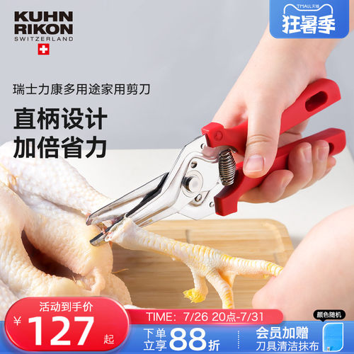 瑞士力康厨房剪刀鸡骨多功能烤肉