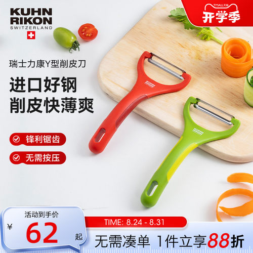 【力康水果削皮刀】家用削皮神器