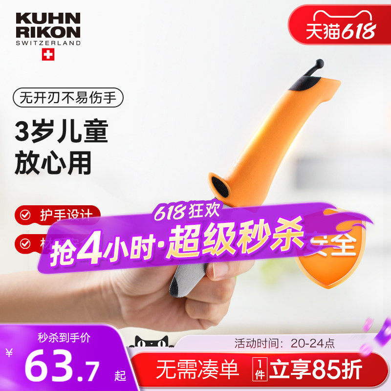 瑞士力康不易伤手儿童专用安全刀具幼儿园用水果刀厨房儿童切菜刀
