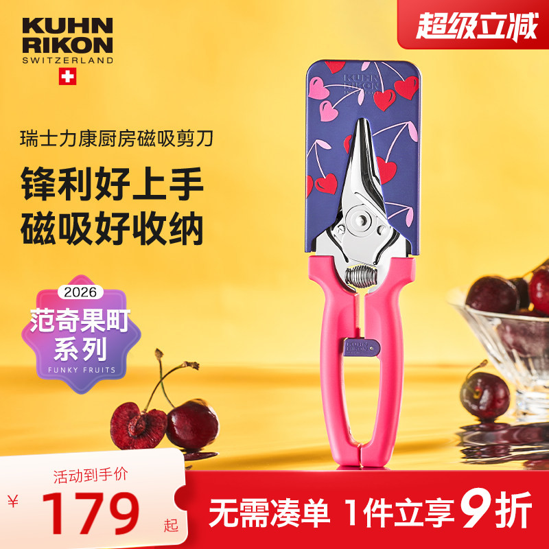 瑞士力康磁吸厨房剪刀马年新款图片