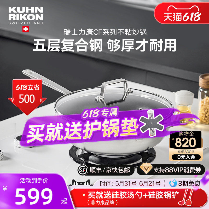 瑞士力康不锈钢炒锅加厚不粘锅家用炒菜锅平底锅电磁炉燃气灶通用