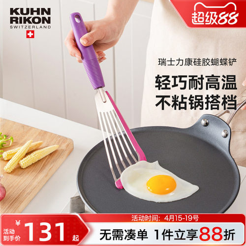 瑞士力康锅铲硅胶蝴蝶铲