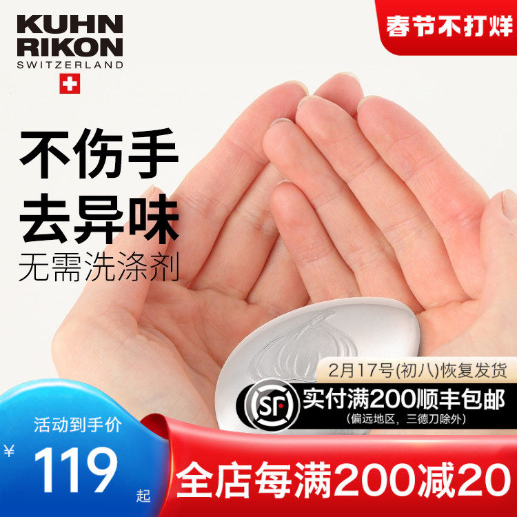 瑞士KuhnRikon力康去味不锈钢肥皂去腥去蒜味除异味洗手皂