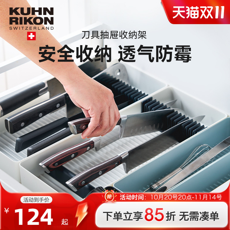 【抽屉式防尘收纳】刀架收纳盒