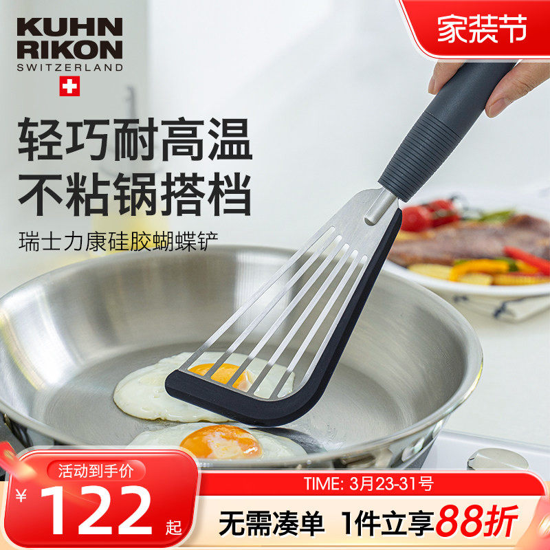 瑞士力康炒菜铲子硅胶铲子不粘锅耐高温锅铲家用炒菜煎饼蝴蝶铲