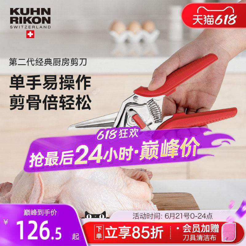 瑞士力康厨房专用剪刀高硬度锋利鸡骨剪刀食物剪多功能不锈钢剪刀