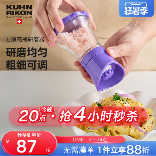 瑞士力康厨房家用玻璃花瓶研磨器