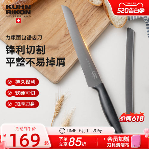 瑞士力康镀钛锯齿面包刀