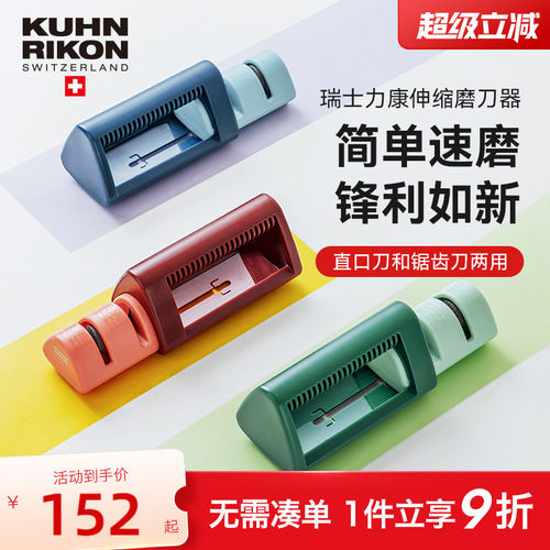 瑞士力康两用锯齿小巧磨刀器